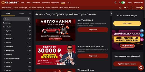 Обзор мобильного приложения БК «Олимп» для Android