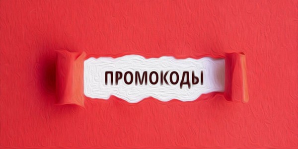 Promokodus - лучшее решение для вашей экономии