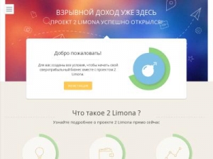 Скриншот главной страницы сайта 2limona.com