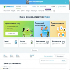 Скриншот главной страницы сайта bankiros.ru