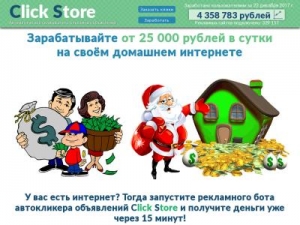 Скриншот главной страницы сайта clickstore-original.pro