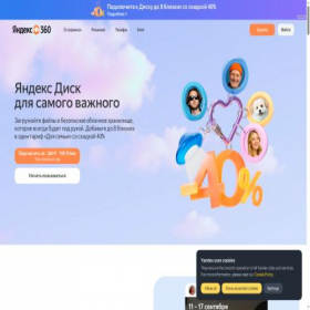 Скриншот главной страницы сайта disk.yandex.ru