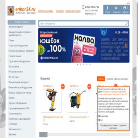 Скриншот главной страницы сайта enkor24.ru