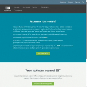 Скриншот главной страницы сайта esetnod32.ru