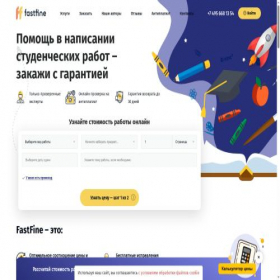 Скриншот главной страницы сайта fastfine.ru