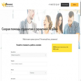 Скриншот главной страницы сайта feniks.help