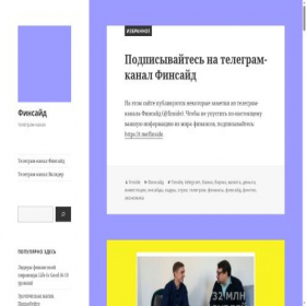 Скриншот главной страницы сайта finside.ru