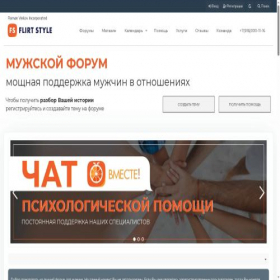 Скриншот главной страницы сайта flirt-style.ru