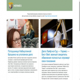 Скриншот главной страницы сайта hermes-ltd.com