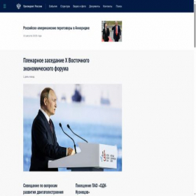 Скриншот главной страницы сайта kremlin.ru