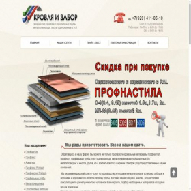 Скриншот главной страницы сайта krovlya-i-zabor.ru