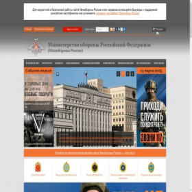 Скриншот главной страницы сайта mil.ru