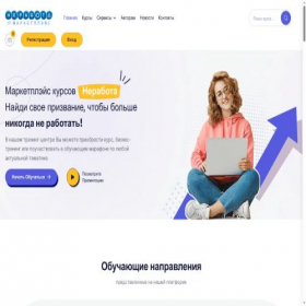 Скриншот главной страницы сайта ne-rabota.com