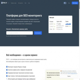 Скриншот главной страницы сайта pr-cy.ru