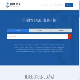 Скриншот главной страницы сайта trustorg.com