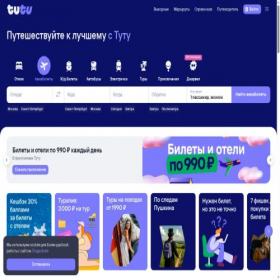 Скриншот главной страницы сайта tutu.ru