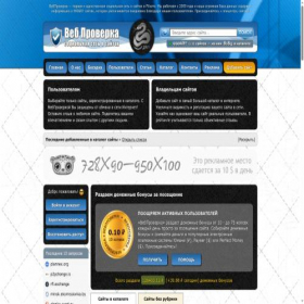 Скриншот главной страницы сайта webproverka.com