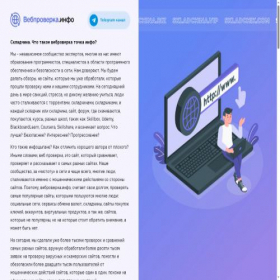 Скриншот главной страницы сайта webproverka.info