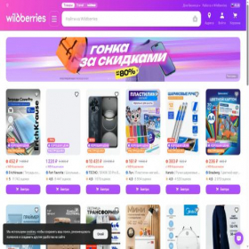 Скриншот главной страницы сайта wildberries.ru
